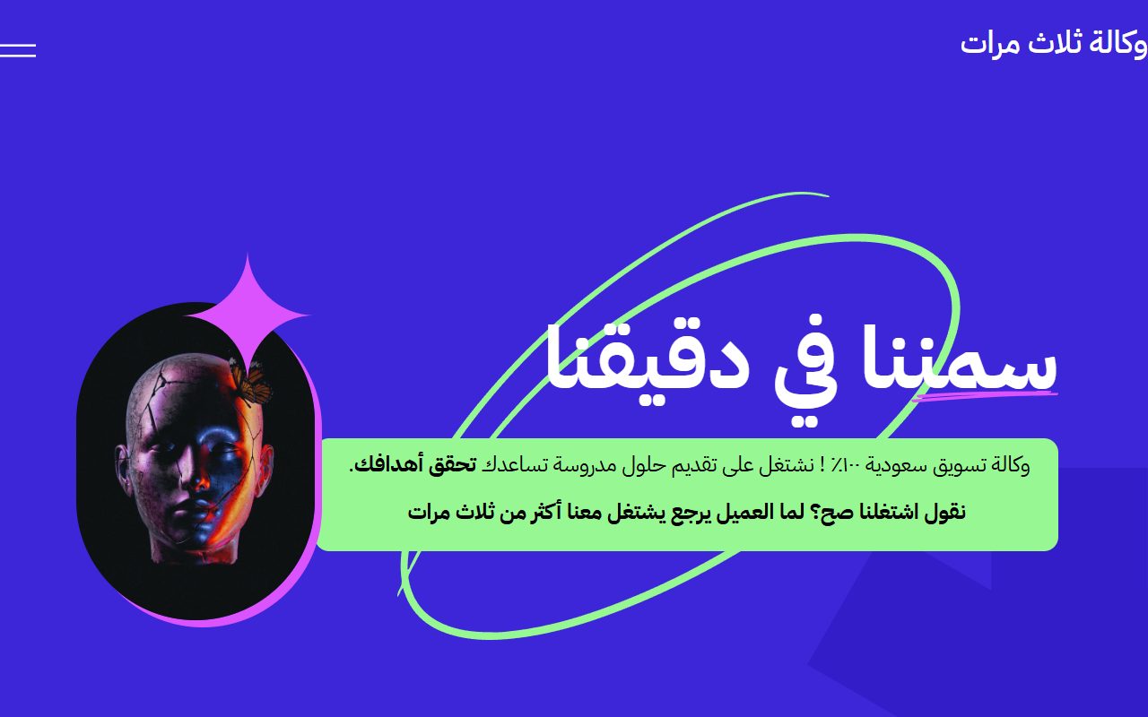لقطة من موقع وكالة ثلاث مرات