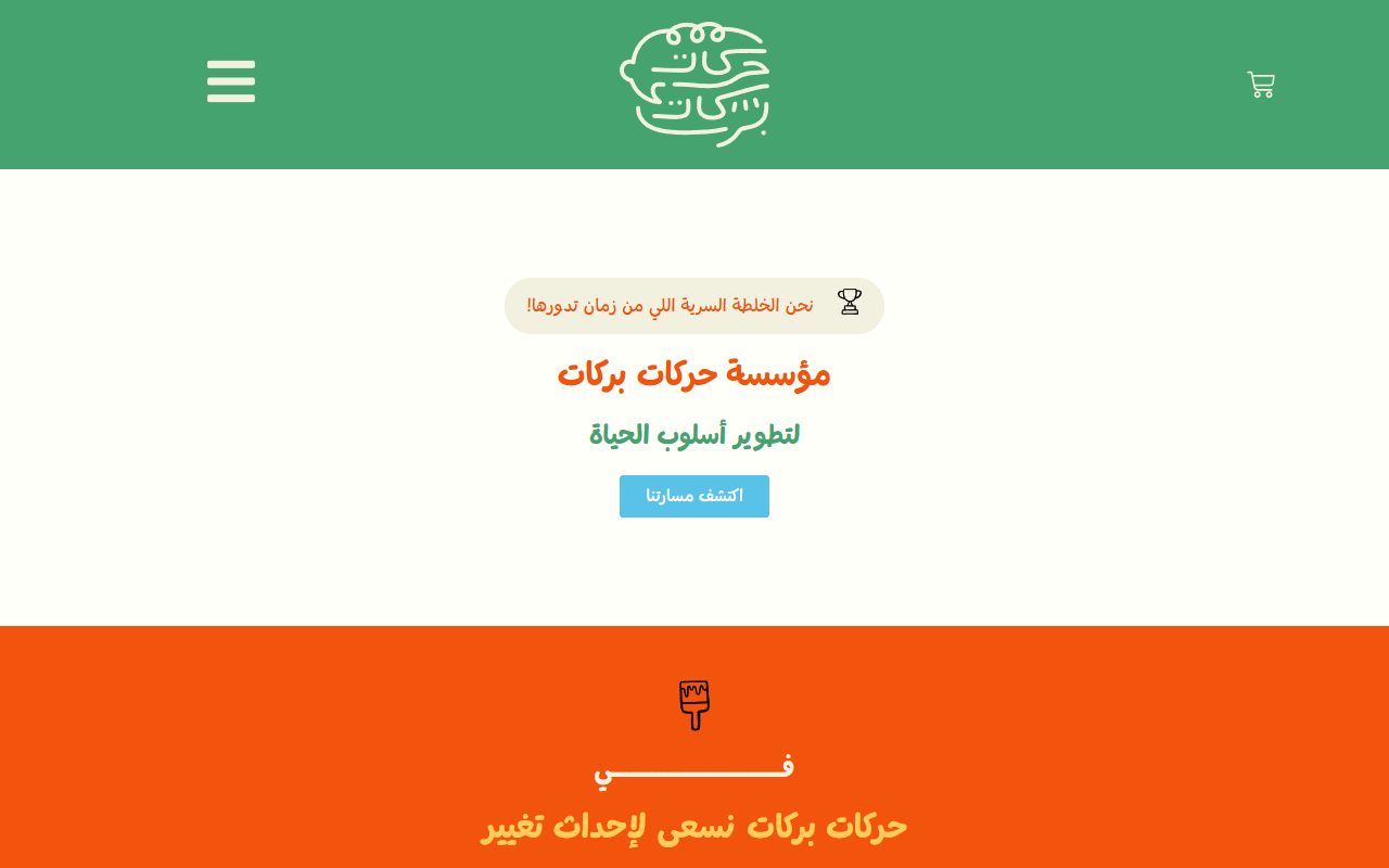 لقطة من موقع حركات بركات