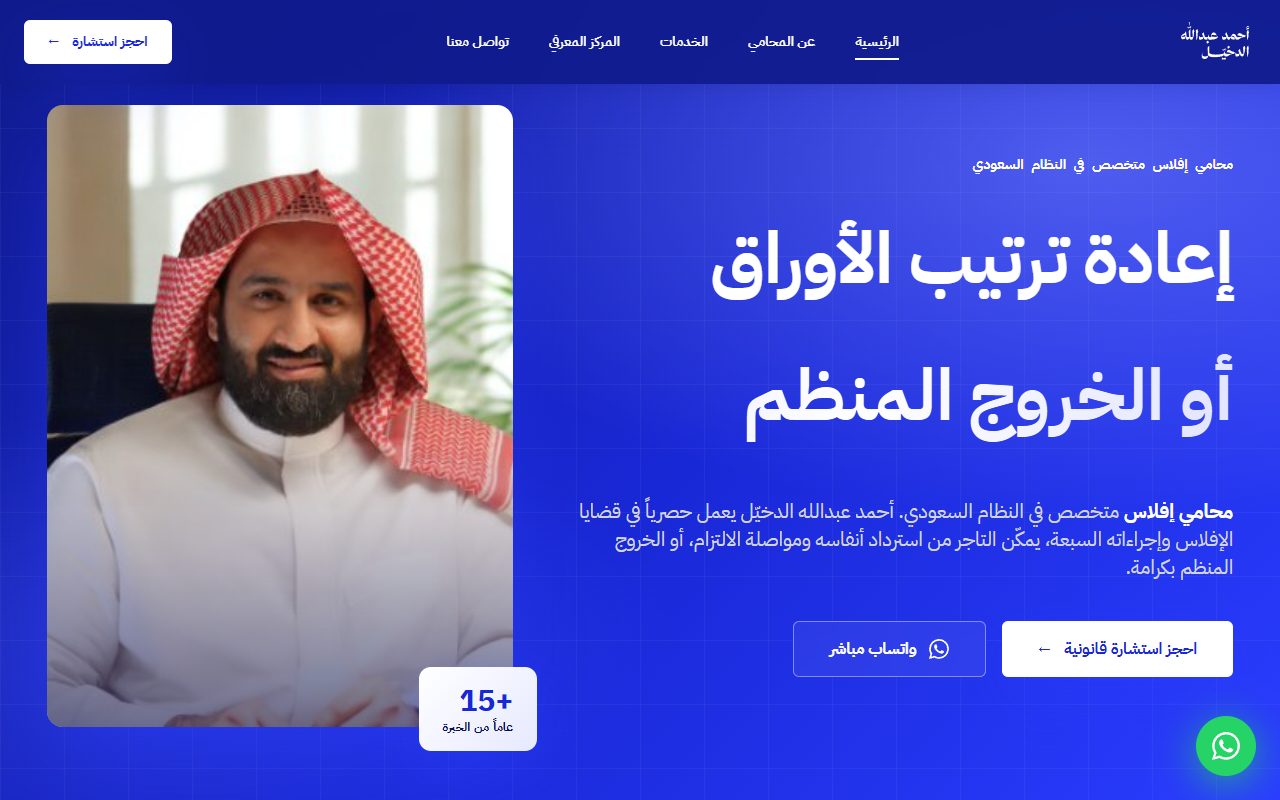 موقع أحمد عبدالله الدخيّل