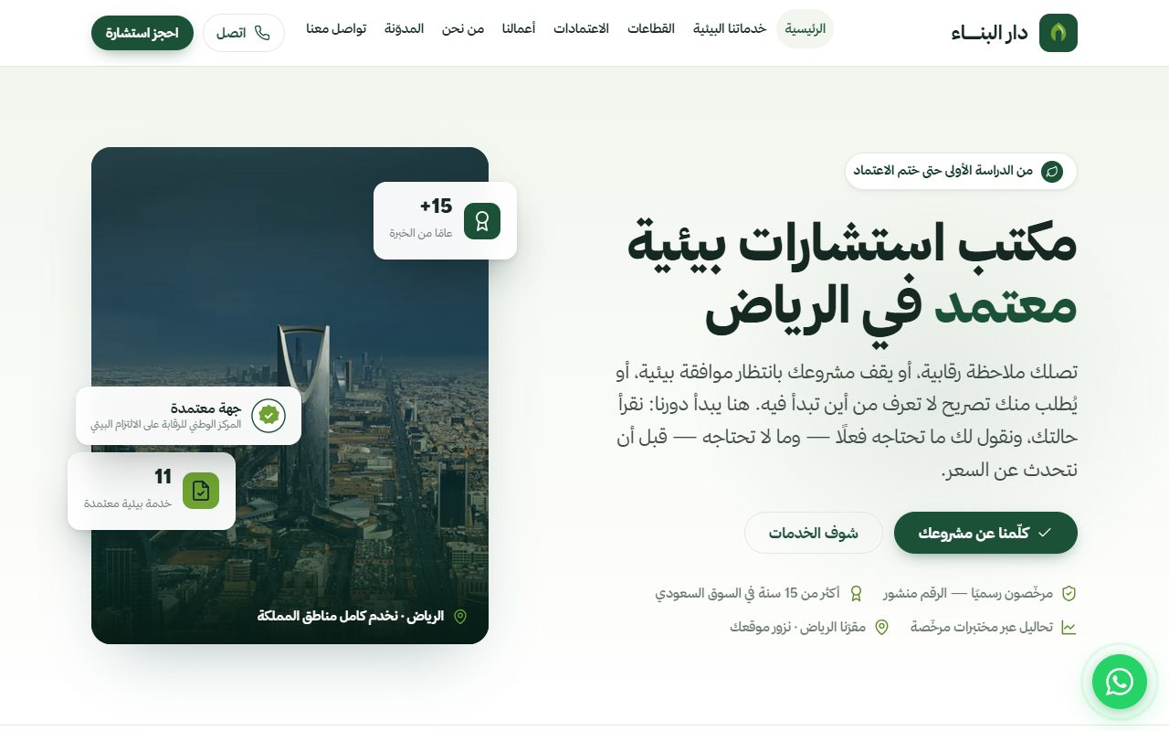 لقطة من موقع دار البناء