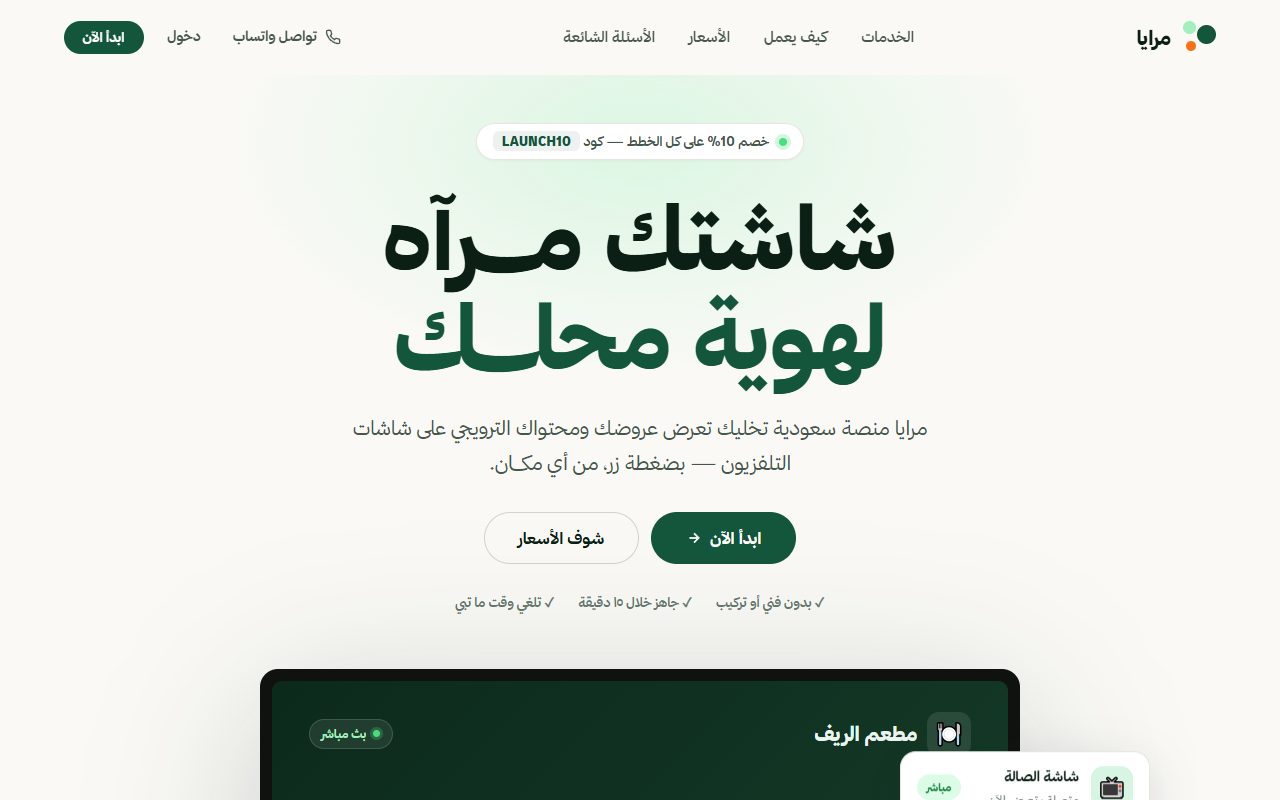 لقطة من موقع مرايا