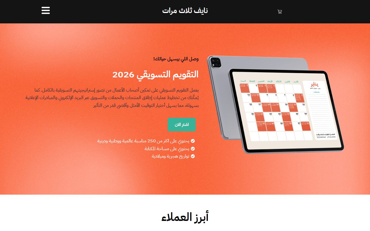 لقطة من موقع نايف ثلاث مرات