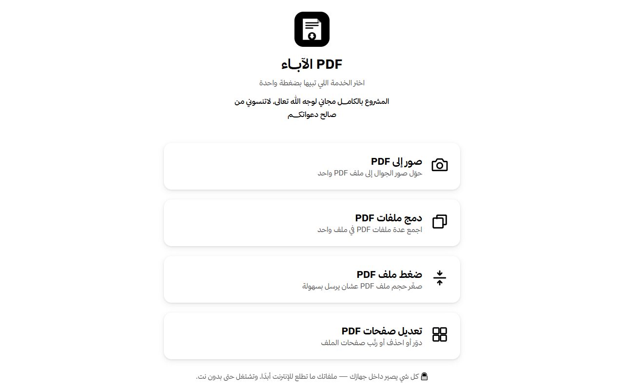 لقطة من موقع PDF الآبـــاء