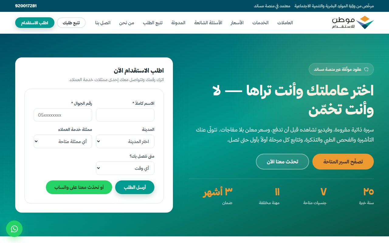 الموقع العام لمكتب الاستقدام