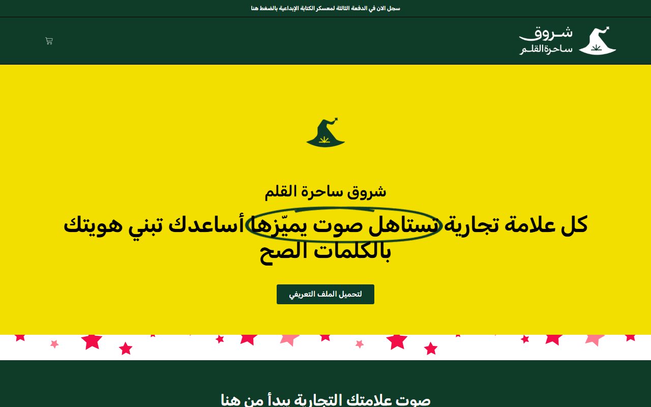 لقطة من موقع شروق ساحرة القلم