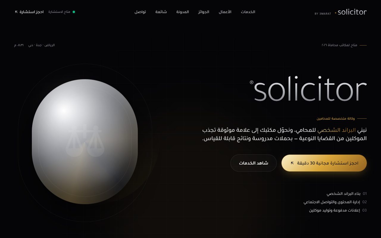 موقع Solicitor