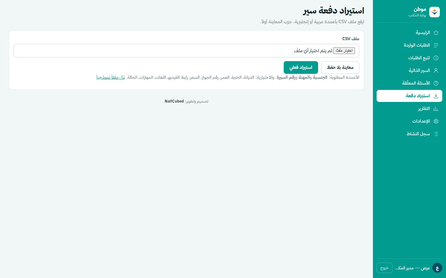 شاشة استيراد دفعة