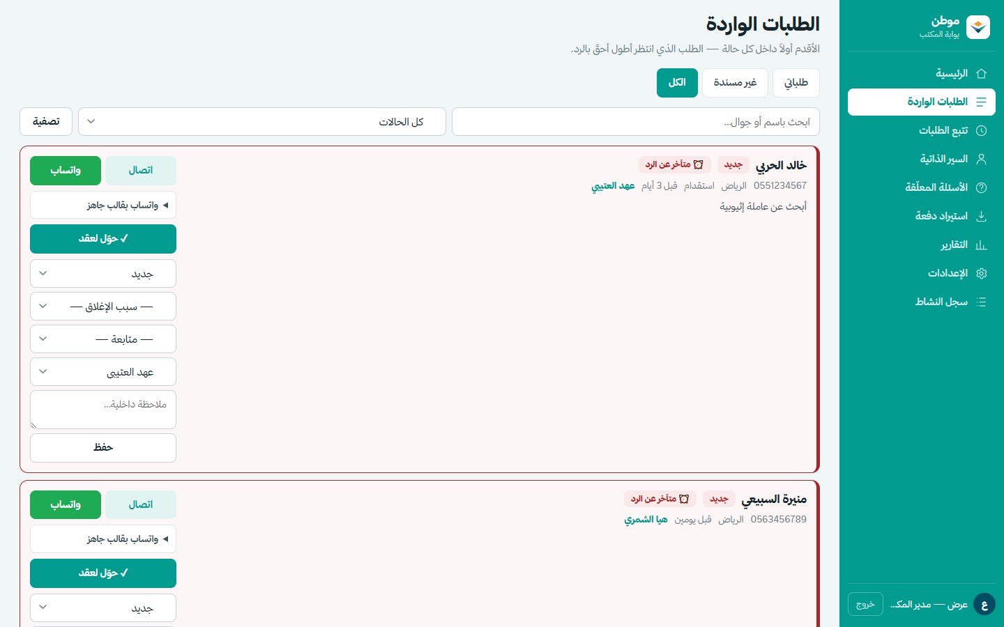 شاشة الطلبات الواردة