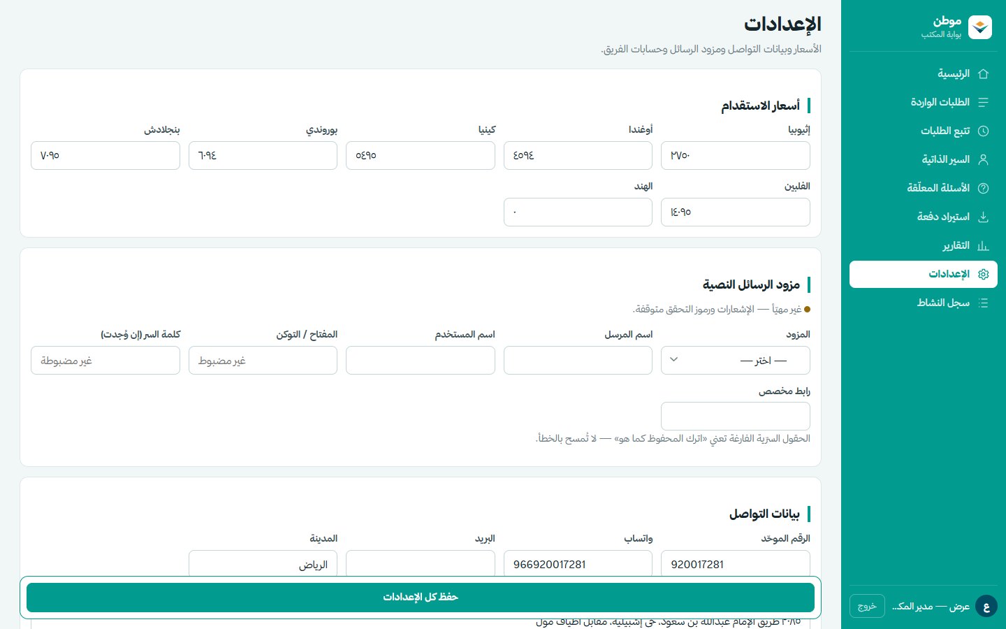 شاشة الإعدادات