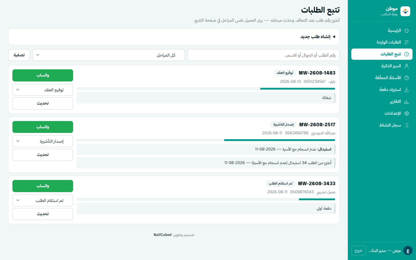 شاشة تتبع الطلبات
