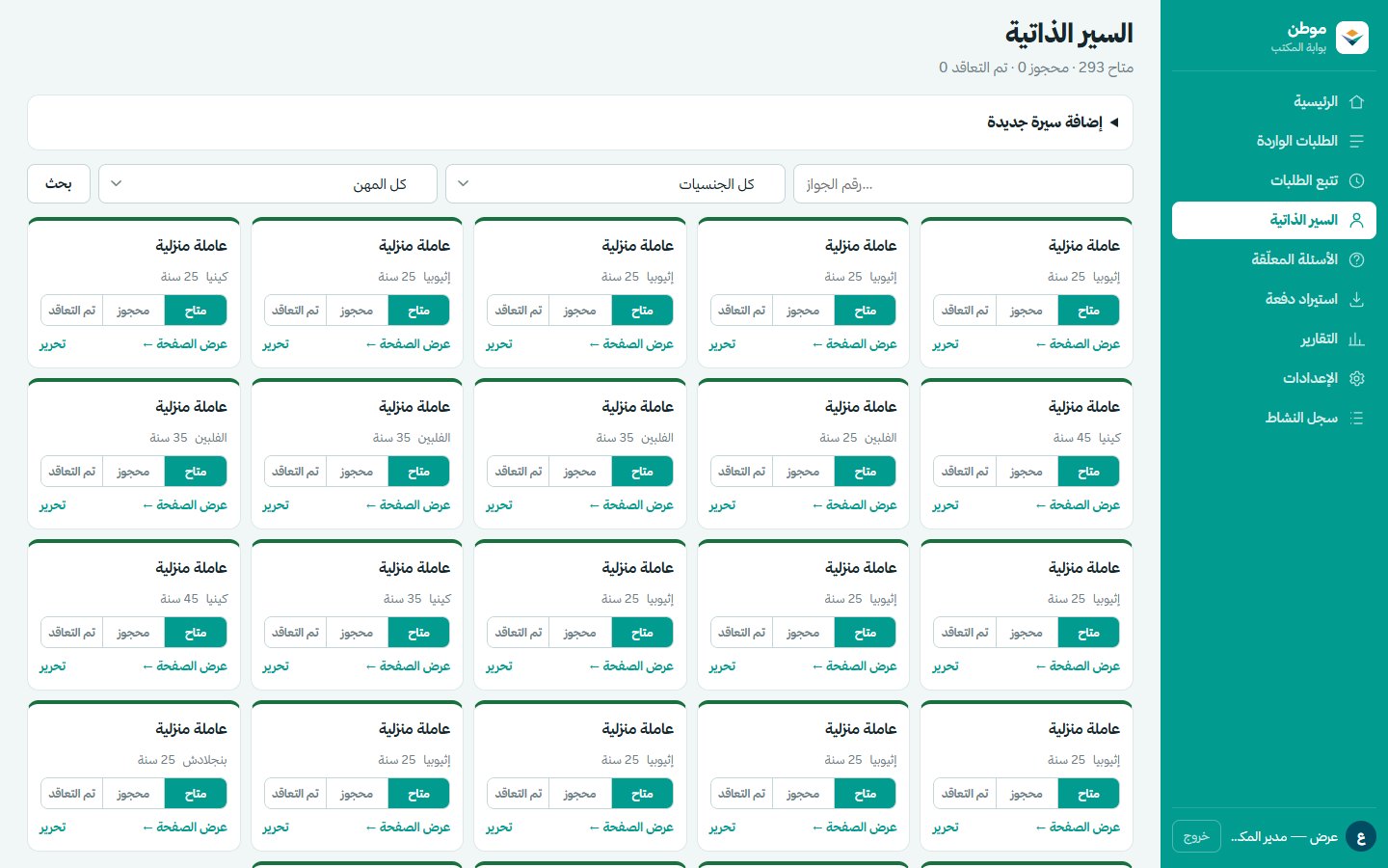 شاشة السير الذاتية